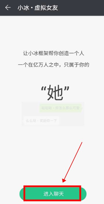 华为小冰虚拟女友怎么弄？华为小冰虚拟女友设置方法[多图]