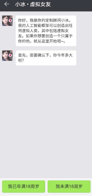 华为小冰虚拟女友怎么弄？华为小冰虚拟女友设置方法[多图]