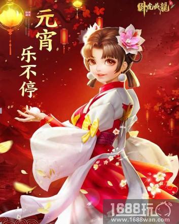 佳节相聚好礼相伴 《卧虎藏龙贰》邀你闹元宵![多图]