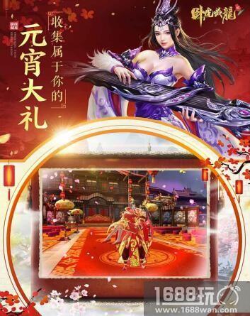 佳节相聚好礼相伴 《卧虎藏龙贰》邀你闹元宵![多图]