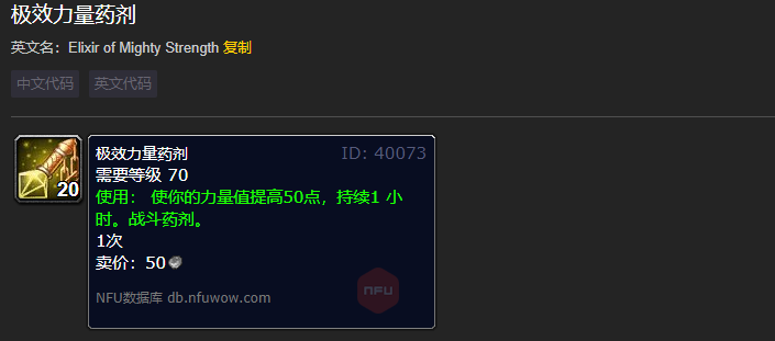魔兽世界极效力量药剂有什么用