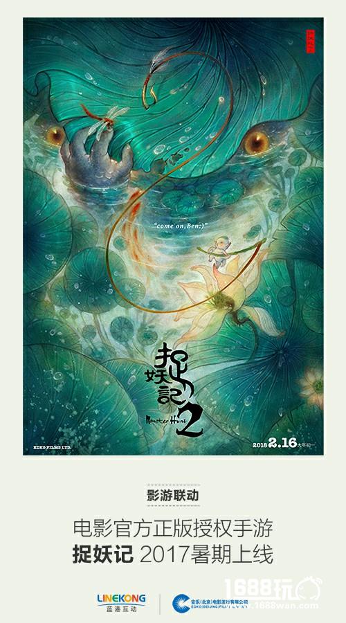 《捉妖记2》戛纳定档2018年大年初一  蓝港同名正版手游今年暑期上线[多图]