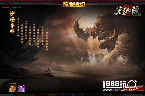 决胜大唐武动乾坤 《完美红颜》跨服PVP揭秘[多图]