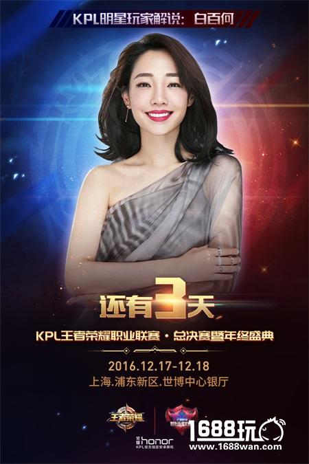 倒计时3天！KPL嘉宾解说“白百何”加入明星召唤师豪华套餐！[多图]