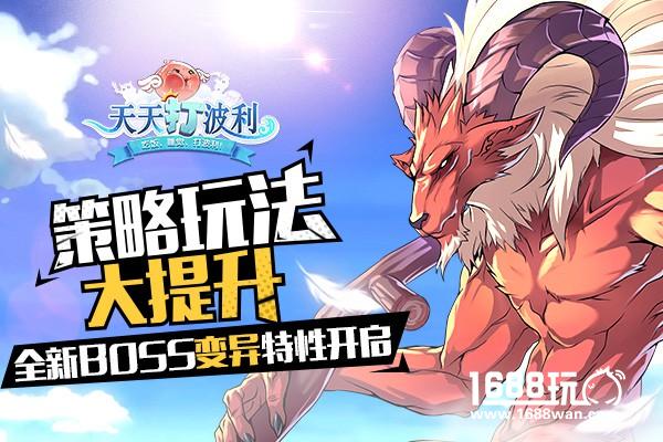 策略玩法大提升 全新boss变异特性开启[多图]