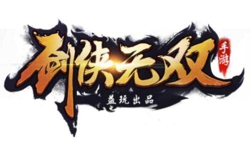 千里江湖一剑恩仇?《剑侠无双》手游背景曝光[多图]