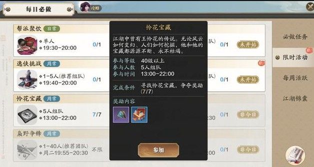 天涯明月刀手游怜花宝藏怎么获得？宝藏获取攻略[多图]