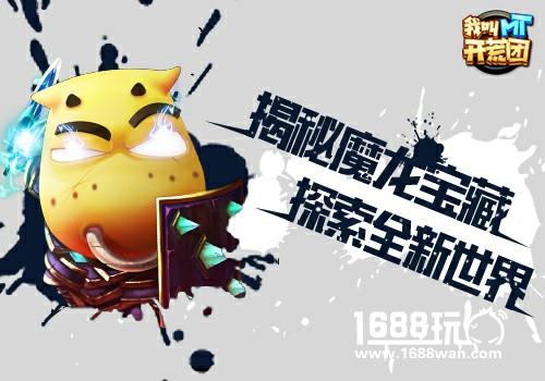 经典国漫改编 《我叫MT开荒团》8月22号即将上线[多图]