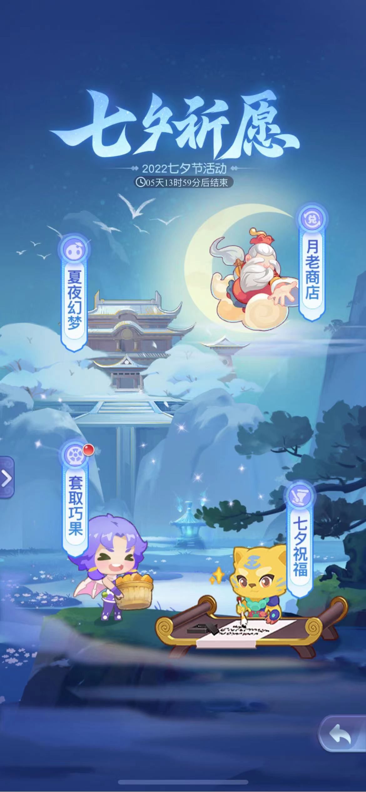 梦幻西游网页版七夕祈愿活动攻略 2022夏夜幻梦七夕活动攻略大全[多图]