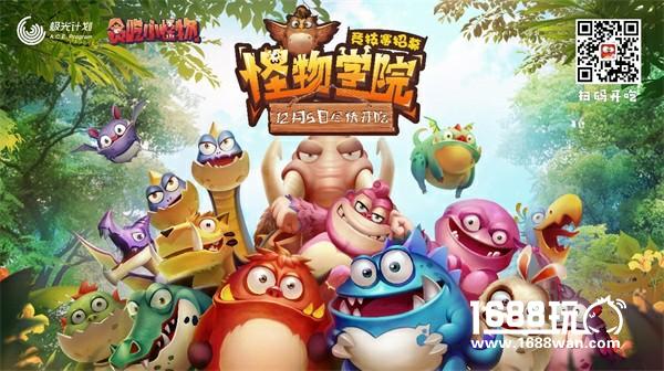 《贪吃小怪物》不删档开启，与怪物一起尽情开吃！[多图]