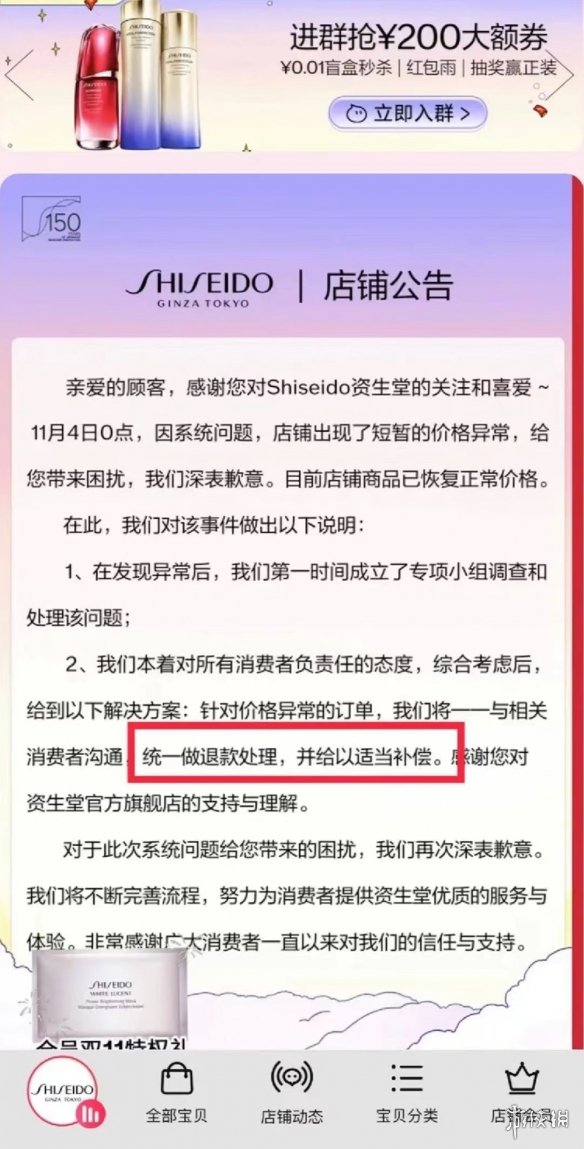 消费者称李佳琦直播间产品比官方贵 资生堂疑对异常订单免费赠引不满