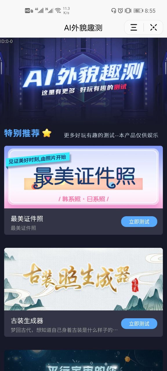 ai外貌趣测在哪？ai外貌趣测怎么进入？[多图]