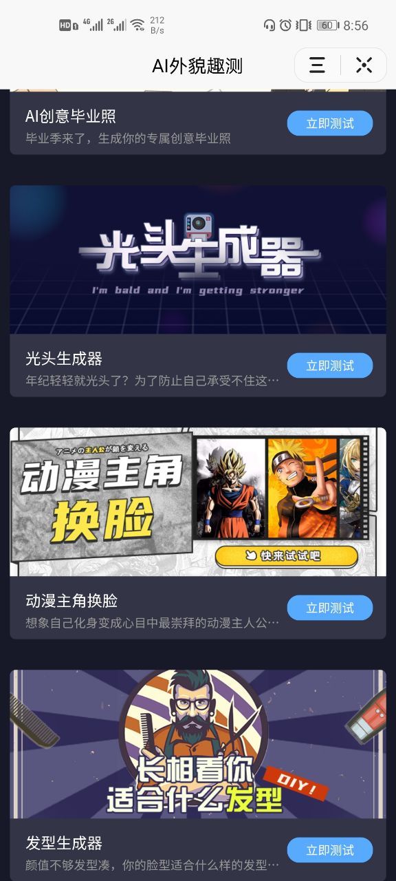 ai外貌趣测在哪？ai外貌趣测怎么进入？[多图]