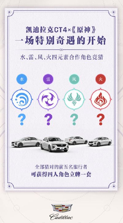 原神联动凯迪拉克怎么回事？联动凯迪拉克活动大全[多图]