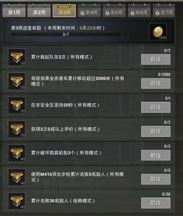 刺激战场S4赛季第3周任务是什么？第3周挑战任务详解攻略[图]