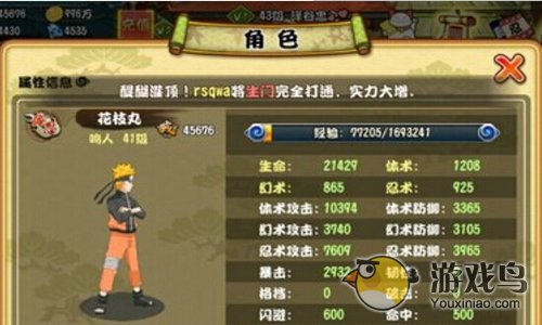 格斗火影漩涡鸣人暴击流打造教程[多图]