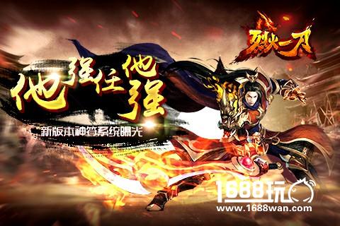 视防御任他强《烈火一刀》新版本神符系统登场[多图]