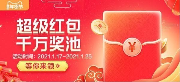 2021淘宝年货节红包口令是什么？淘宝年货节红包口令大全[多图]