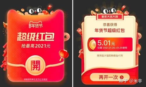 2021淘宝年货节红包口令是什么？淘宝年货节红包口令大全[多图]