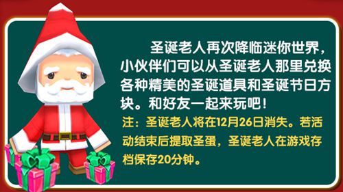 迷你世界手游2018圣诞节有什么活动 2018元旦节有什么活动[多图]