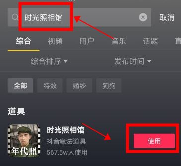 时光照相馆怎么拍？抖音时光照相馆拍摄教程[多图]