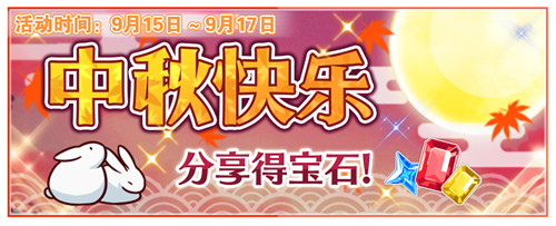 中秋月耀梦之咲 《偶像梦幻祭》捕捉偶像合影[多图]