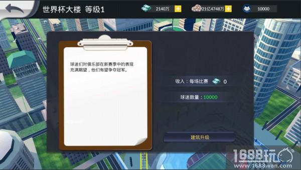 成为足球经理《荣耀十一人》手游多种模拟经营玩法曝光[多图]