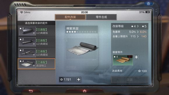 明日之后武器配件有哪些？武器配件怎么升级？[多图]