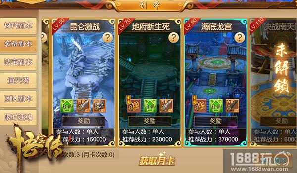 玩出新高度 正版手游《悟空传》副本全解析[多图]