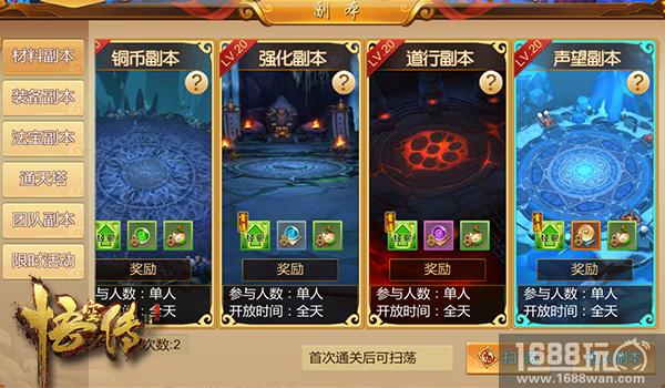 玩出新高度 正版手游《悟空传》副本全解析[多图]