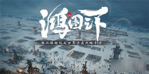 鸿图之下邀请码是多少？公测邀请码大全[多图]