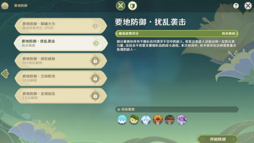 原神要地防御第二天攻略-智巧灵蕈大竞逐要地防御第二天扰乱袭击图文攻略