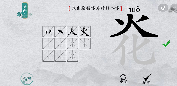 离谱的汉字炛找字攻略-炛字找11个字图文攻略