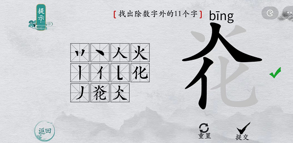 离谱的汉字炛找字攻略-炛字找11个字图文攻略