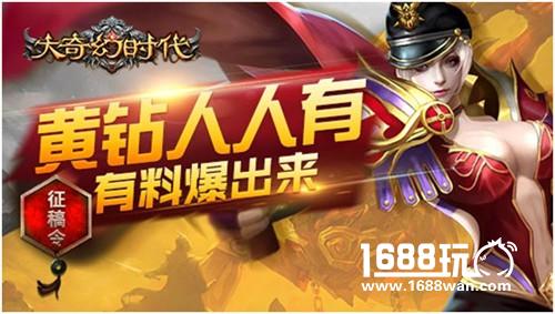 【大奇幻征稿令】黄金钻石人人有，有料爆出来![多图]