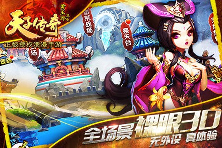 御龙征途《天子传奇》不删档测试今日开测[多图]