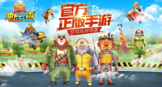 《熊出没之冲上云霄》战机也要高科技[多图]