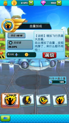 《熊出没之冲上云霄》战机也要高科技[多图]