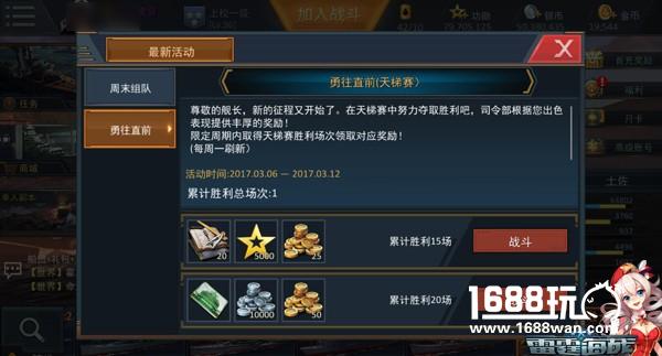 《雷霆海战》八级天梯歼灭战：福利再升级[多图]