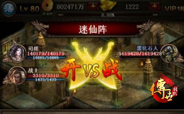 闯关寻宝干BOSS!《传世挂机》迷仙阵探秘[多图]