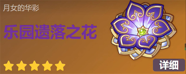 原神遗落之花圣遗物适合谁  遗落之花圣遗物搭配推荐