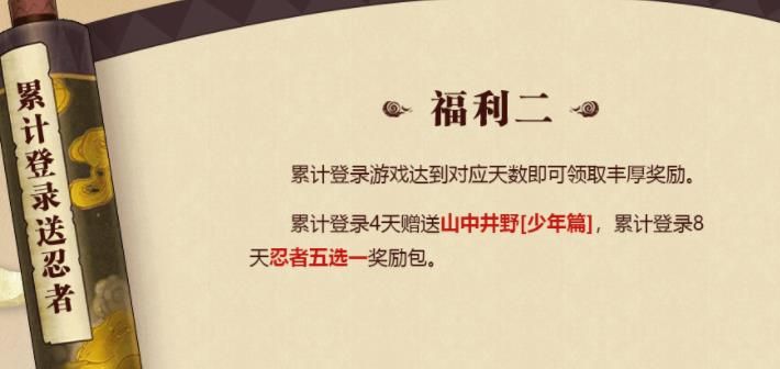 火影忍者OL手游公测开服有哪些福利？公测开服福利一览[多图]