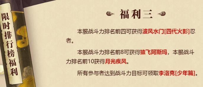 火影忍者OL手游公测开服有哪些福利？公测开服福利一览[多图]