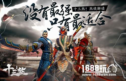 没有最强只有最适合《十三煞》煞使解读！[多图]