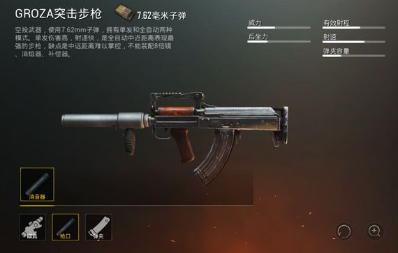 刺激战场Groza和Aug哪个好？Groza和Aug属性对比分析[多图]