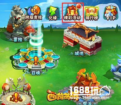 《西游萌萌》“精彩活动”，毅力就是福利[多图]