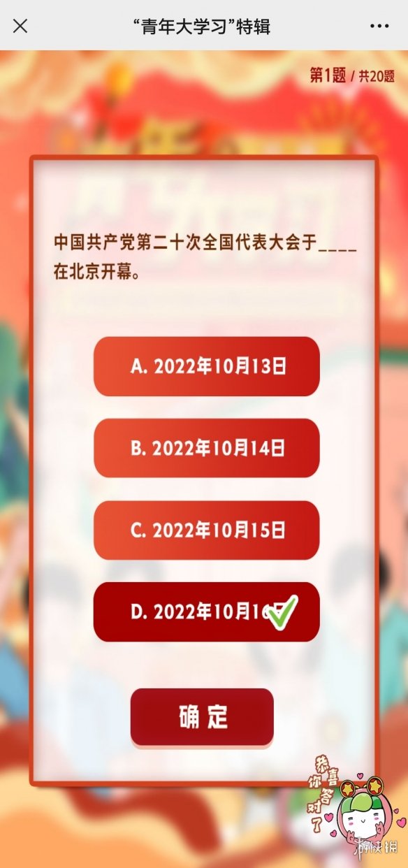 2022青年大学习特辑答案10.17 青年大学2022特辑答案最新