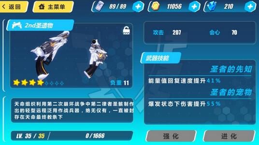 崩坏3rd2nd圣遗物是什么 2nd圣遗物怎么用[图]
