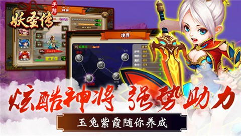 《妖圣传》中神将是怎么样炼成的[多图]
