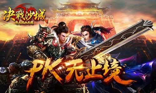 正版授权手游《决战杀城》7659开启传奇模式[多图]